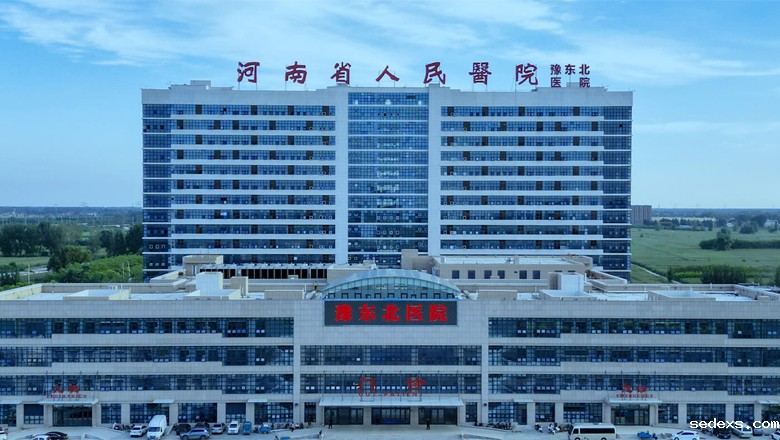 河南省人民医院豫东北医院